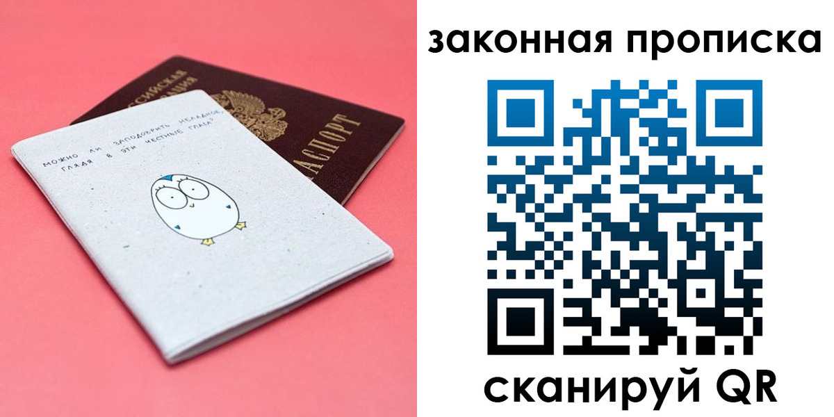 прописка законно в Гвардейске